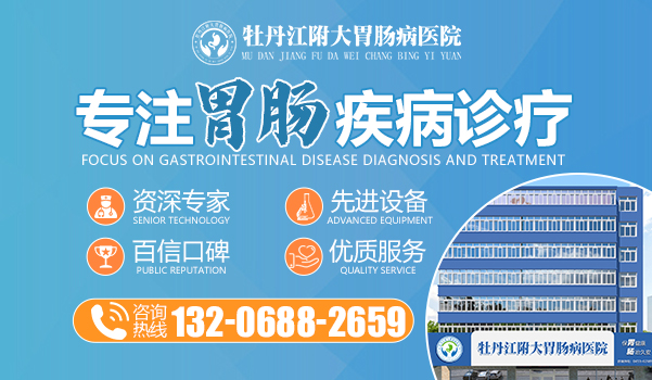 牡丹江胃肠专科医院？牡丹江北方医院胃肠科